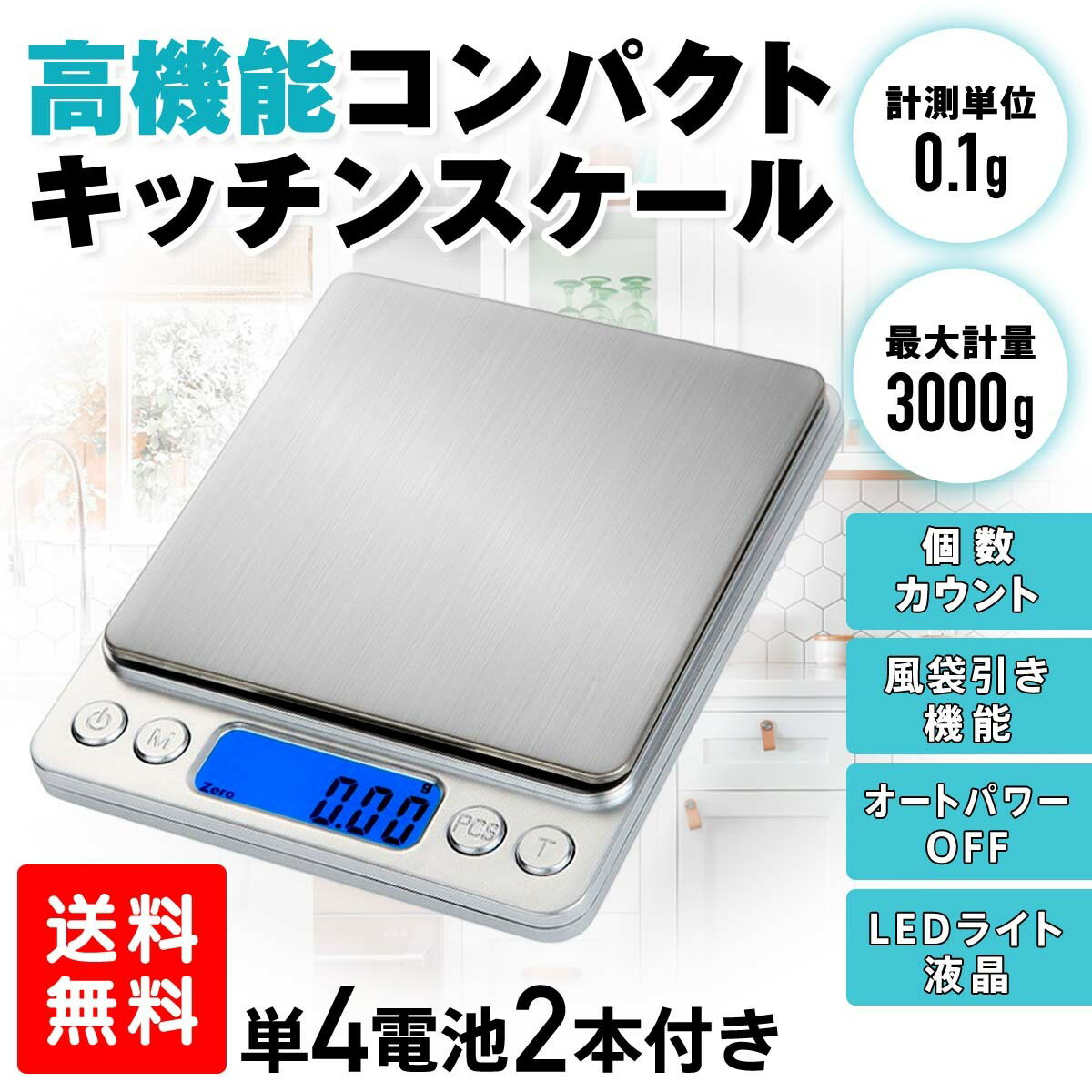 キッチンスケール 0.1g-3kg 計量器 はかり 測り 計り デジタル 秤量器