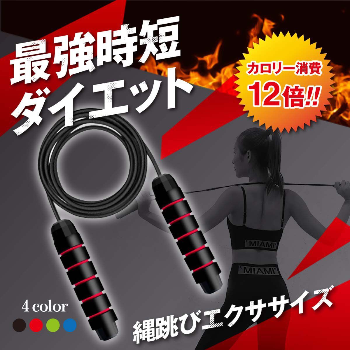 縄跳び トレーニング用 ダイエット なわとび 大人 子供 フィットネス 筋トレのサムネイル