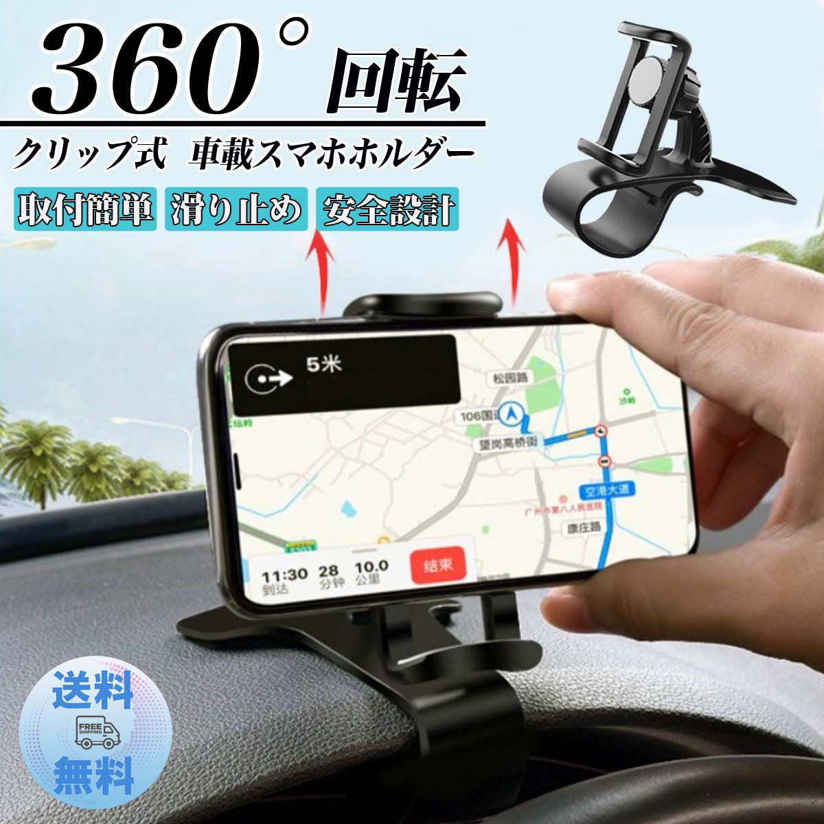 スマホホルダー 車載ホルダー スマホスタンド 車 クリップ式 360°回転 運転席 ダッシュボード