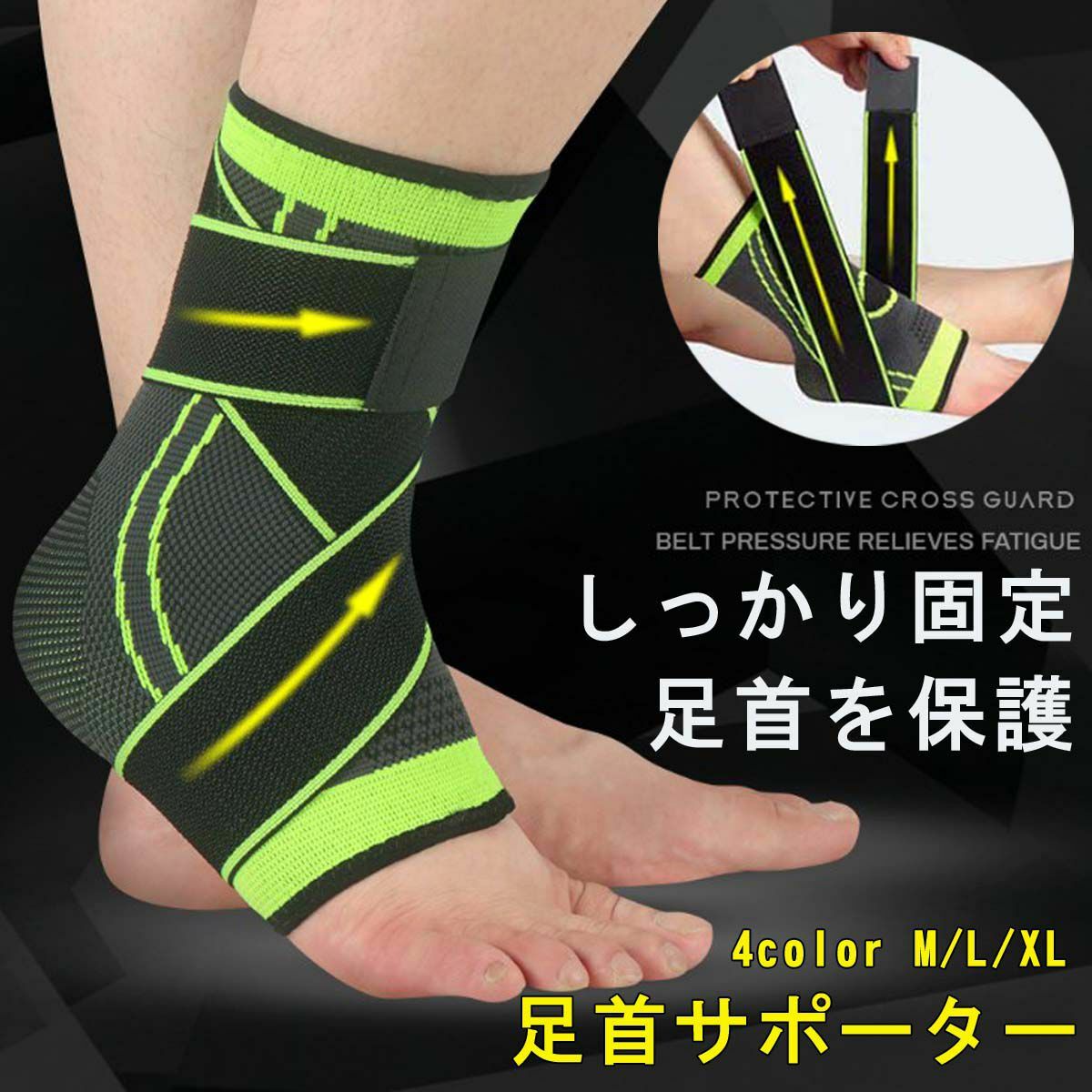 足首 サポーター 固定 テーピング 保護 バンド ベルト スポーツ リハビリ