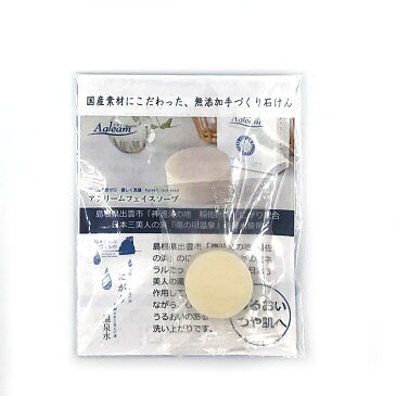 【送料無料】アグリーム Agleam フェイスソープ にがり 7g お試し トライアル セット 洗顔 石けん 無添加 せっけん 洗顔料 泡 石鹸 美容 ソープ 無添加 固形 洗顔せっけん 固型 潤い 乾燥肌 弾力 スキンケア 天然