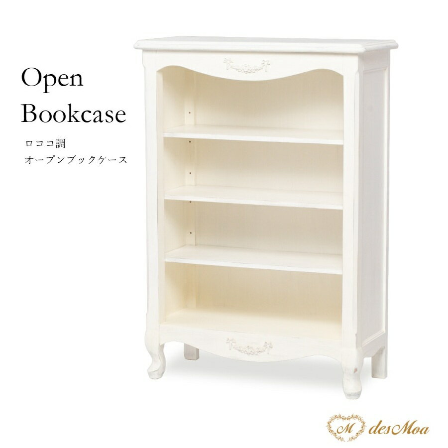 オープンブックケース アンティークホワイト W80×D34×H114 オープンシェルフ シェルフ 本棚 飾り棚 ディスプレイ棚 陳列棚 フレンチスタイル 猫脚 木製 クラシック 姫系家具 おしゃれ 高級感 ヨーロピアン 店舗什器 サロン ショップ什器 寝室 玄関 インテリア E5083-S-71