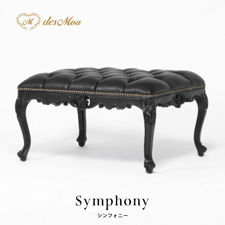 Symphony シンフォニーシリーズ スツール オットマン ワイドサイズ サイドチェア サブチェア ...