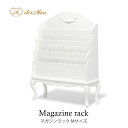 アンティーク調 マガジンラック 猫脚 Mサイズ 雑誌収納 薄型サイズ 収納家具 小型 店舗什器 ディスプレイ什器 彫刻 レトロ クラシック クラシカル サロン 美容室 ホテル レストラン カフェ ロビー ラウンジ 書斎 応接 待合 邸宅 可愛い おしゃれ 白 ホワイト 3102-M-18