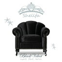 Shellfa シェルファシリーズ 1人掛けソファ 貝殻 シェル型 貝モチーフ アンティーク調ソファー シングル パーソナル 猫脚 店舗什器 ショップ サロン 美容室 応接室 寝室 リビング ディスプレイ 高級感 おしゃれ かわいい 姫 上品 シック 布地 黒 ブラックベルベット VS1F44K