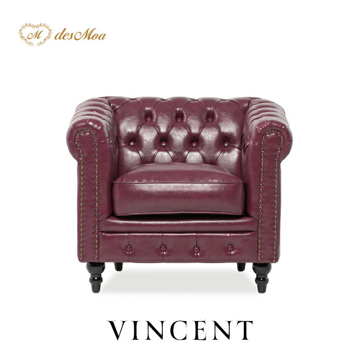 樂天商城 - 1人掛けソファ VINCENT ヴィンセントシリーズ 英国調 シングルソファー 1人用 コンパクト アンティーク調 レトロ クラシカル おしゃれ かっこいい かわいい 店舗什器 応接 書斎 ディスプレイ レストラン カフェ ホテル 木製 輸入家具 合成皮革 合皮 パープル VC1P95K