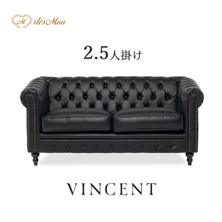 樂天商城 - 2.5人掛けソファ VINCENT ヴィンセントシリーズ 英国調 2シート 2.5人用 コンパクト アンティーク調 レトロ クラシカル おしゃれ かっこいい かわいい 店舗什器 応接室 書斎 オフィス ディスプレイ レストラン カフェ ホテル 木製 輸入家具 合成皮革 合皮 ブラック VC2.5P32K