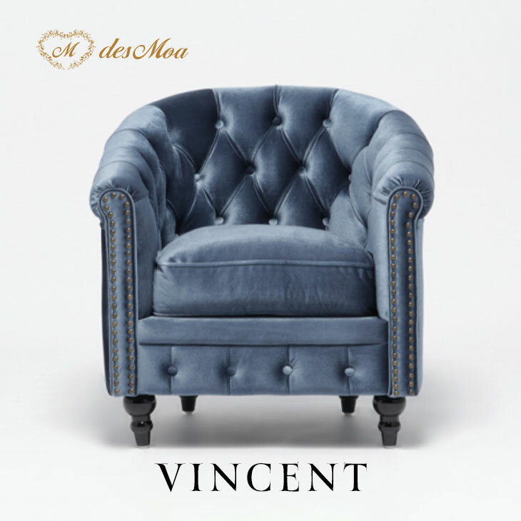 VINCENT ヴィンセントシリーズ ラウンジソファ 1人掛けソファ シングルソファー 1人用 コンパクト 英国アンティーク調 レトロ クラシカル おしゃれ かっこいい 店舗什器 応接室 レストラン カフェ ラウンジ ホテル サロン 木製 輸入家具 布地 青 ブルーベルベット VL1F92K