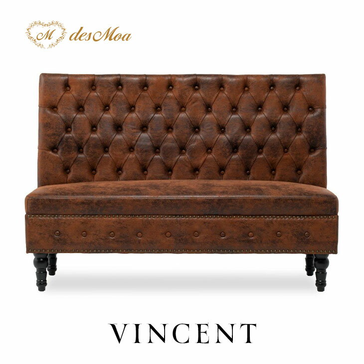 VINCENT ヴィンセントシリーズ 英国調 ベンチ ベンチソファー 2人掛け 2人用 連結可能 壁面設置 背面フラット アンティーク調 レトロ クラシカル おしゃれ かっこいい 店舗什器 レストラン ラウンジ カフェ ホテル ロビー 木製 輸入家具 布地 ブラウン バックスキン風 VZP30K