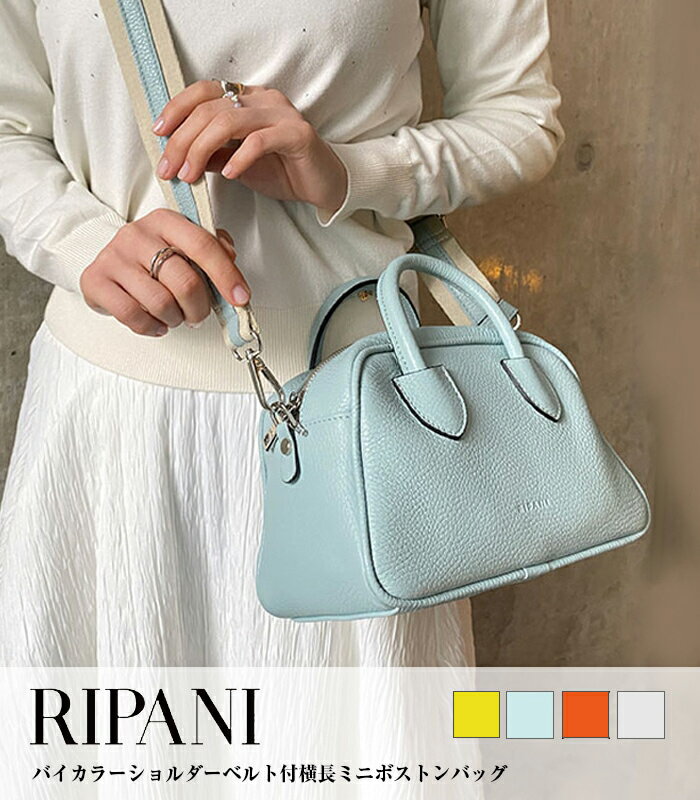 ★正規品★RIPANI リパーニ バイカラー ショルダーベルト 横長 ミニボストンバッグ イタリア ミニ ボストンバッグ オフィス 通勤バッグ 斜め掛け ショルダー オフィススタイル おしゃれ ストラップ レザーハンドバッグ 2way