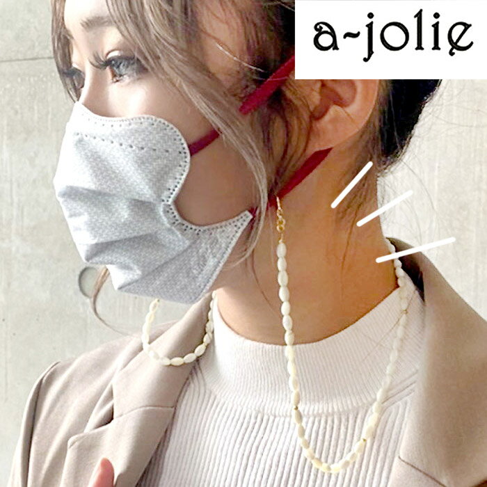 Rakuten - 【50％OFF！】☆★正規品★【a-jolie】アジョリー　マスクストラップ　レディース　オールシーズン　AME218　 ajolie　ビーズ　アクセサリー　ビーズ ストラップ