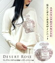 楽天デザートローズ楽天市場店【Desert Rose（デザートローズ）】フレグランスボトル装飾ハイゲージニット