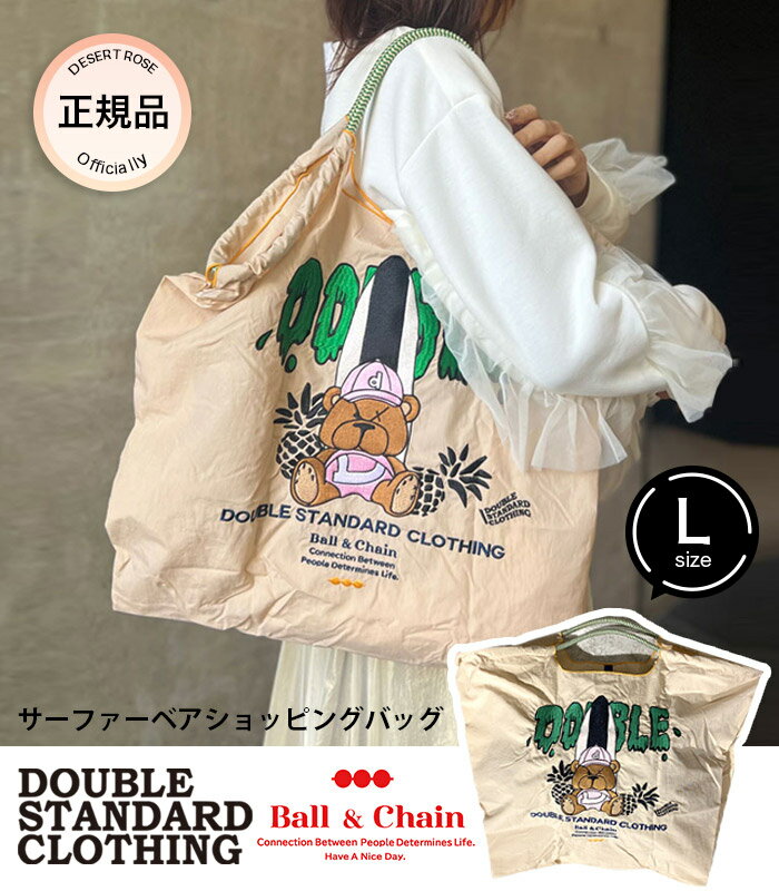 ＼限定コラボ／【正規品】ボールアンドチェーン ダブスタ DSC ダブルスタンダード クロージング Ball＆Chain DOUBLE STANDARD CLOTHING コラボ ダブスタ バッグ ブランドエコバッグ たためるエコバック かわいいエコバッグ 折りたたみ A4 おしゃれ /サーファーベア/Lサイズ