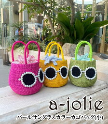 ★正規品★【a-jolie】アジョリー パールサングラスカラーカゴバッグ(小) レディース　春夏　SI-2404 かごバッグ　SUMMER BAG サングラスデザイン ajolie カラフル Sサイズ