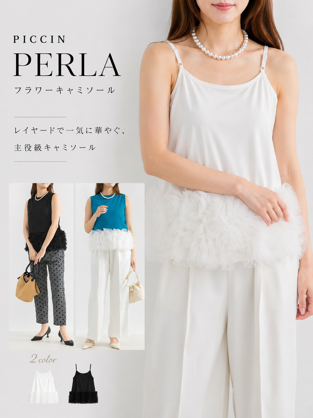 キャミソール レディース フラワーキャミ 花柄キャミ インナートップス レイヤードトップス フェミニン PICCIN PERLA ピッチンペルラ