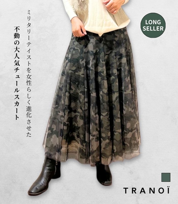 【TRANOI/トラノイ】迷彩柄チュールスカート 182R516 レディース ロング チュール カモフラ 春服 秋服 ボトムス 大人カジュアル 透け感 甘辛ミックス きれいめ デザートローズ