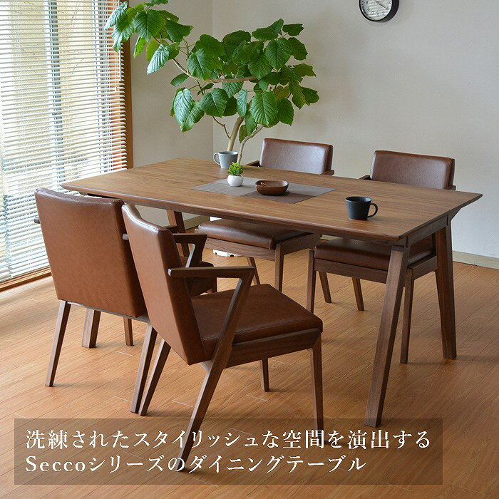 (ポイント15倍★5/1 0:00-5/5 23:59)【レビュー特典あり】 ダイニングテーブル 無垢材 テーブル 食卓 食卓テーブル ウォールナット材 モダン 天然木 無垢 幅150cm SECCO DINING TABLE 150 セッコ【送料無料】
