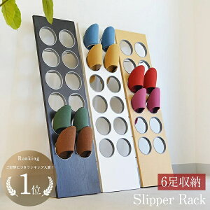 邪魔にならないスリッパラック おしゃれでスリムなスリッパ収納のおすすめランキング わたしと 暮らし 邪魔にならないスリッパラック おしゃれでスリムなスリッパ収納のおすすめランキング わたしと 暮らし