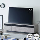 テレビ台 テレビボード TV台 TVボード 幅140 40インチ 50インチ ローボード AVボード AV機器 収納家具 引出し オープン収納 2色 セメントグレー ダークセメントグレー AMELIO TV BOARD 140 ISSEIKI