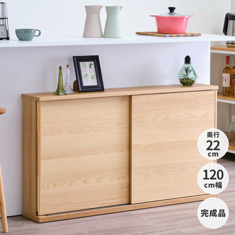 カウンター下収納 幅120cm 奥行22cm 高さ70cm 省スペース コンパクト スリム 引き戸 扉 キッチン収納 ..