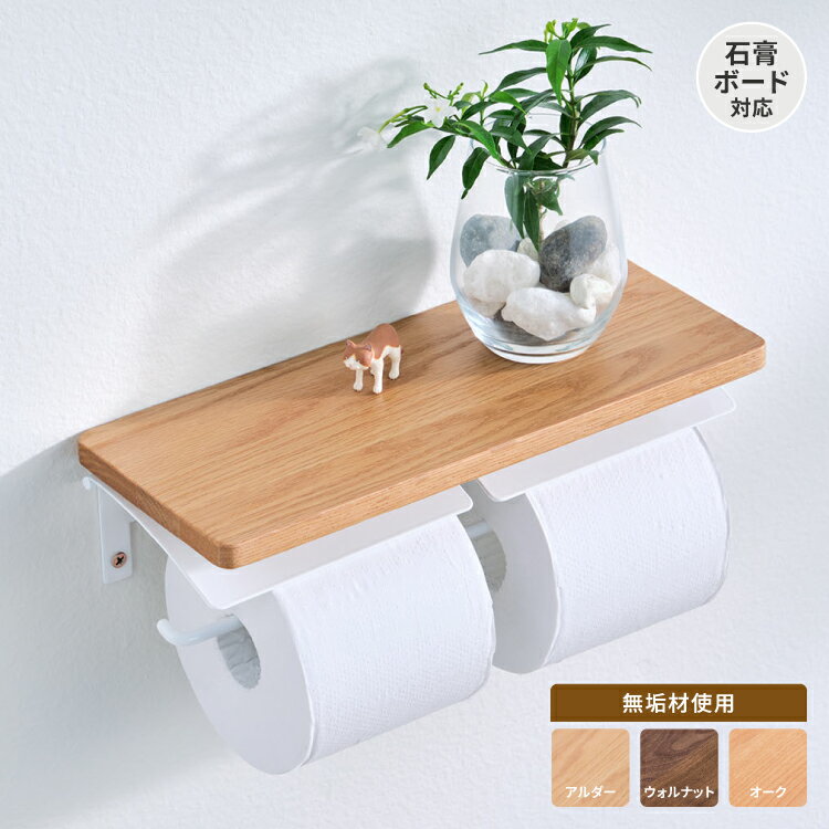 トイレットペーパーホルダー 2連 おしゃれ ツインタイプ 木製 ペーパーホルダー トイレ 棚付2連紙巻器 ..