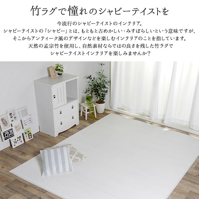 玄関マット バンブーマット 竹 マット ラグ 敷物 玄関 夏 ひんやり 冷感 フレンチシャビー 天然素材 自然素材 孟宗竹 シンプル シャーベットカラー ペールトーン 丈夫 約45×70cm シャビー (I) 引っ越し 新生活 [3]