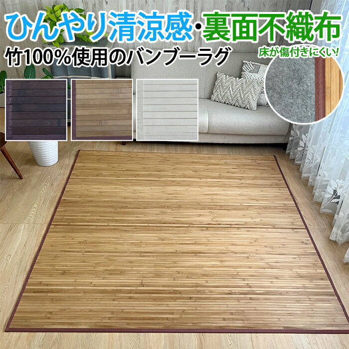 楽天市場】夏 竹ラグの通販 楽天市場】夏 竹ラグの通販