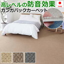 サンコーラス 防音 遮音ラグ 切りっぱなし ロック無し カーペット 十二畳 12畳 12帖 約352×522cm 遮音等級LL-35 騒音防止 防炎 制電機能付 高発泡ウレタンバッキング ホットカーペット対応 子供部屋 リビング ダイニング (R) 引っ越し 新生活 お買い物マラソン(3)