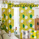 デザインカーテン 洗える カーテン 厚地カーテン ドレープ 形状記憶加工 おしゃれ 北欧 遮光2級 日本製 タッセル付き DESIGN LIFE デザインライフ...