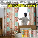 【5/24〜25は全品P5倍】デザインカーテン 洗える カーテン 厚地カーテン ドレープ 形状記憶加工 おしゃれ 北欧 遮光3級 日本製 タッセル付き DESI...