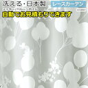 【5/24〜25は全品P5倍】デザイン レースカーテン 洗える DISNEY ディズニー シアーカーテン MICKEY Balloon voile かわいい お...