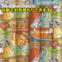デザイン レースカーテン 洗える DISNEY ディズニー PRINCESS Tale of love voile かわいい おしゃれ プリンセス M-1219...
