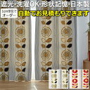 デザインカーテン 洗える カーテン 厚地カーテン ドレープ 形状記憶加工 おしゃれ 北欧 遮光2級 日本製 タッセル付き DESIGN LIFE サンフラワー ...