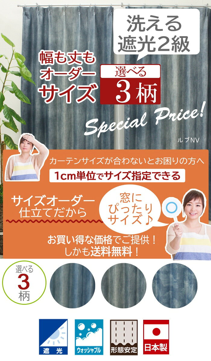 カーテン 遮光 北欧 サイズオーダー オーダーカーテン おしゃれ 遮光カーテン サイズ指定 厚地 激安 安い 日本製 タッセル付 フック付 洗える 2級遮光 カーテン 形態安定 幅400cm×丈260cm以内(DP) ルブ・バル オーダー カーテン [2]