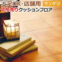 土足OK サンゲツ クッションフロア 切売り 約182cm幅 (1mあたり) CM12262 (R) テラコッタ リノベーションシート リメイクシート 半額以下...