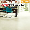 サンゲツ クッションフロア タソス HM12046 (R) 生地サンプル お買い物マラソン