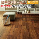 サンゲツ クッションフロア HM12122 (R) シシリーウッド 生地サンプル お買い物マラソン