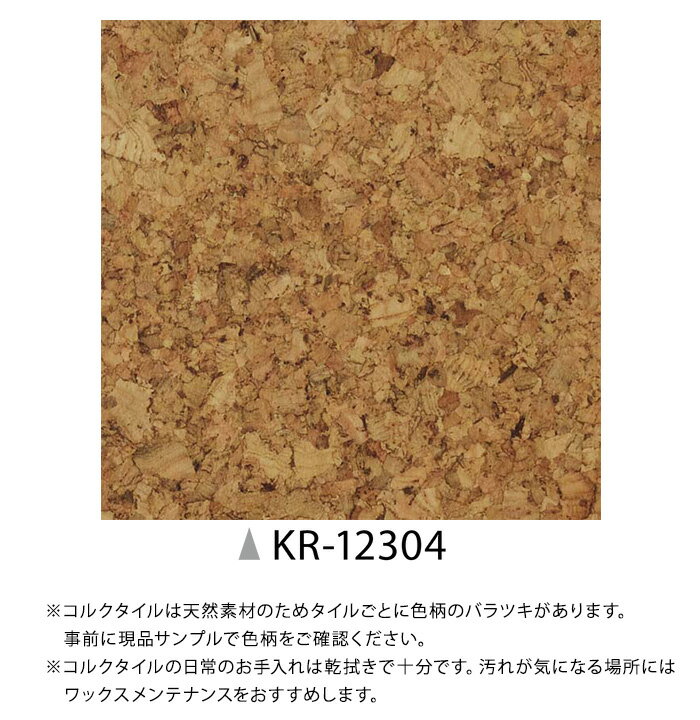 サンゲツ コルクタイル セラミック仕上げ KR-12304 (R) 生地サンプル ブラックフライデー