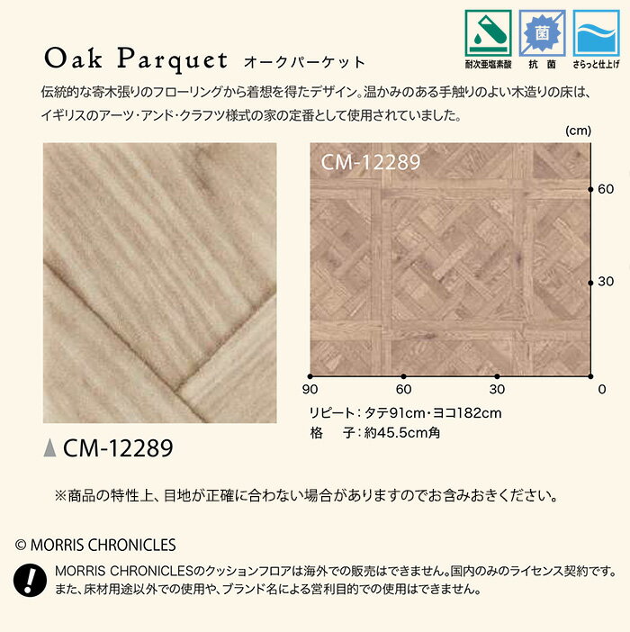 土足OK サンゲツ クッションフロア CM12289 (R) オークパーケット Oak Parquet 生地サンプル ブラックフライデー