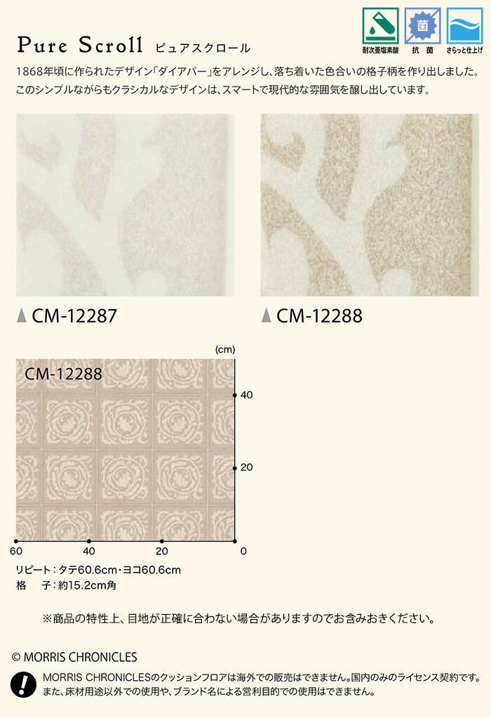 土足OK サンゲツ クッションフロア CM12287〜CM12288 (R) ピュアスクロール Pure Scroll 生地サンプル