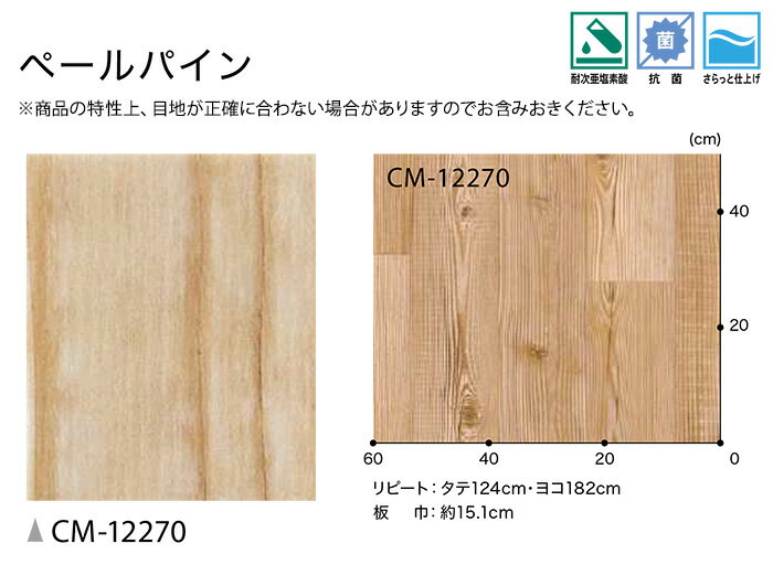 土足OK サンゲツ クッションフロア CM12270 (R) ペールパイン 生地サンプル