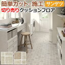 サンゲツ クッションフロア HM12041~HM12042 (R) カントリータイル 生地サンプル お買い物マラソン