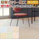 サンゲツ クッションフロア 切売り 約182cm幅 (1mあたり) HM12157〜HM12162 (R) マイア リノベーションシート リメイクシート 半額以...