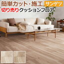 サンゲツ クッションフロア 切売り 約182cm幅 (1mあたり) HM12056〜HM12057 (R) 水目桜 リノベーションシート リメイクシート 半額以...