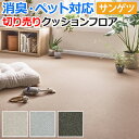 ペットにおすすめ サンゲツ クッションフロア HW12192〜HW12194 (R) カランドリー 生地サンプル お買い物マラソン