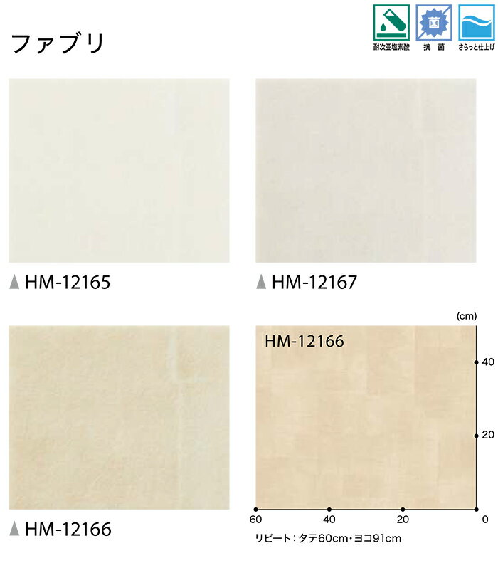 サンゲツ クッションフロア HM12165〜HM12167 (R) ファブリ 生地サンプル ブラックフライデー