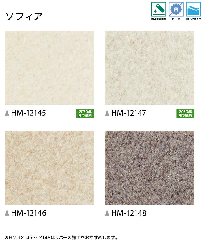 サンゲツ クッションフロア ソフィア HM12145〜HM12148 (R) 生地サンプル
