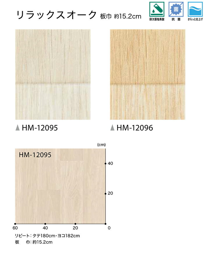サンゲツ クッションフロア HM12095〜HM12096 (R) リラックスオーク 生地サンプル ブラックフライデー