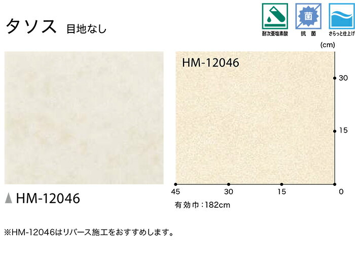 サンゲツ クッションフロア タソス HM12046 (R) 生地サンプル ブラックフライデー