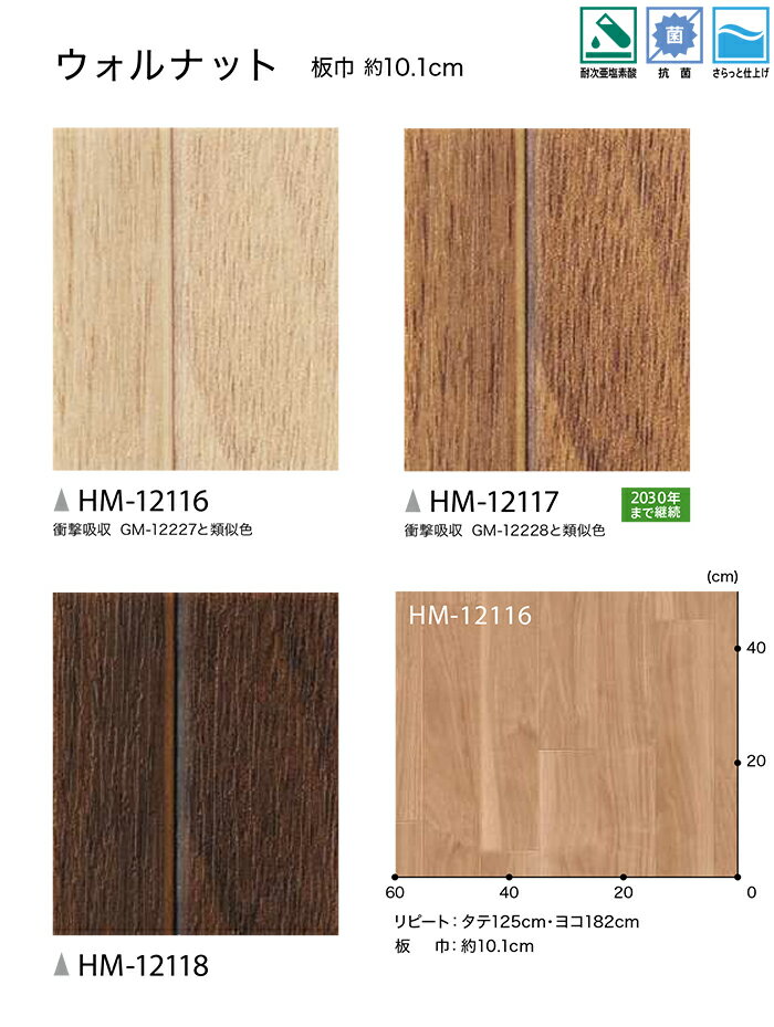 サンゲツ クッションフロア ウォルナット HM12116〜HM12118 (R) 生地サンプル ブラックフライデー